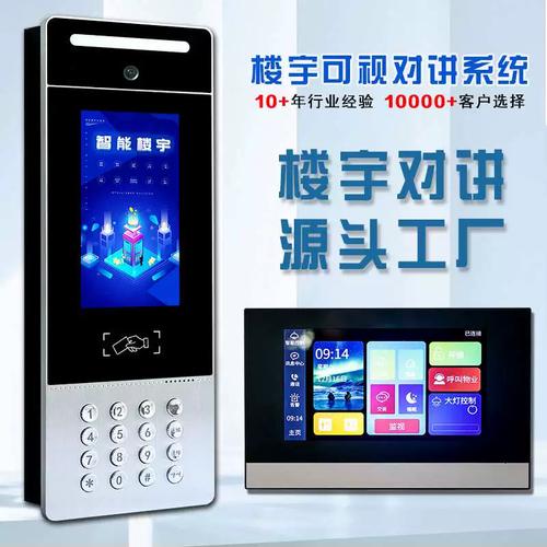 智能可視門鈴與樓宇對講系統 打造安全便捷的智慧社區